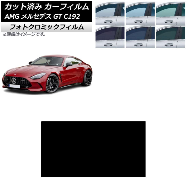 カーフィルム AMG メルセデス GT C192 2024年04月～ サンルーフ フォトクロミック ブルー7025 AP-WFPM0461-S Car film 7,884円