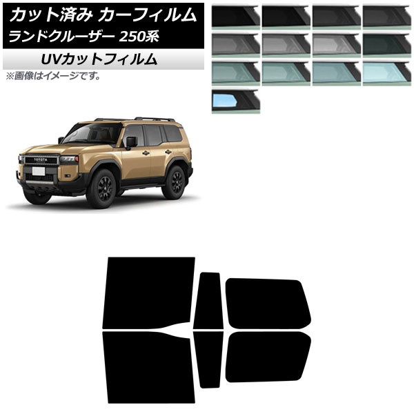 カーフィルム トヨタ ランドクルーザー250 250系 2024年04月～ リアドアセット SK UV 選べる13フィルムカラー AP-WFSK0455-RD Car film