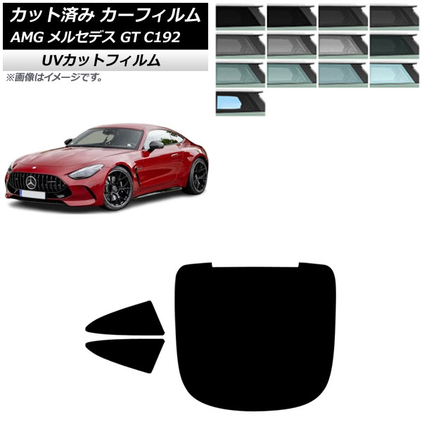 カーフィルム AMG メルセデス GT C192 2024年04月～ リアセット(1枚型) SK UV 選べる13フィルムカラー AP-WFSK0461-RDR1 Car film