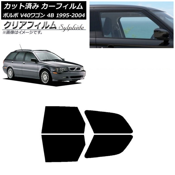 カーフィルム ボルボ V40 4B ワゴン 1995年～2004年 リアドアセット クリアフィルム FGR500 AP-WFFG0334-RD Car film｜オートパーツエージェンシー