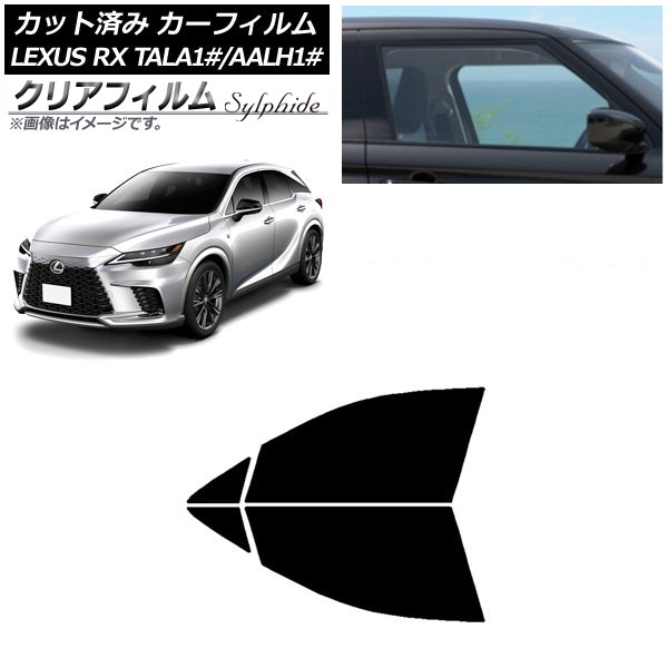 カーフィルム レクサス RX TALA10,TALA15,TALH17/AALH10,AALH15,AALH16 2022年11月～ フロントドアセット クリアフィルム FGR500 AP-WFFG0406-FD Car film