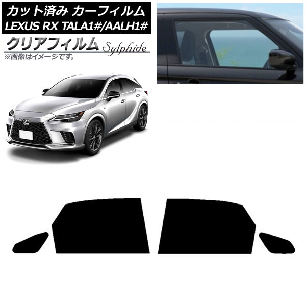 カーフィルム レクサス RX TALA10,TALA15,TALH17/AALH10,AALH15,AALH16 2022年11月～ リアドアセット クリアフィルム FGR3500 AP-WFFG0406-RD Car film