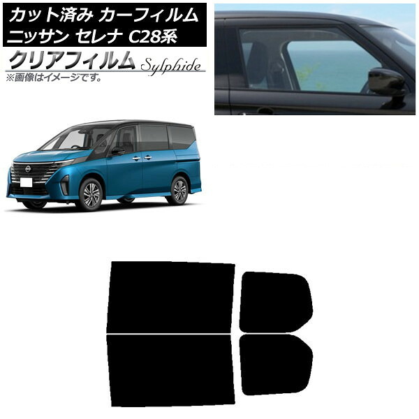 カーフィルム 日産 セレナ C28系 (C28/NC28/FC28/FNC28/GC28/GFC28) 2022年12月～ リアドアセット クリアフィルム FGR3500 AP-WFFG0408-RD Car film 13,639円