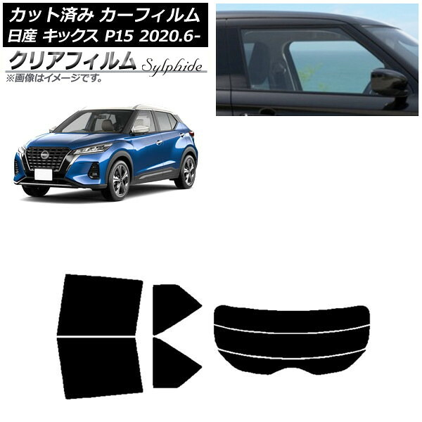 カーフィルム 日産 キックス P15/SNP15/RP15 2020年06月~ リアセット(分割) クリアフィルム FGR900UV AP-WFFG0426-RDR3 Car film|オートパーツエージェンシー