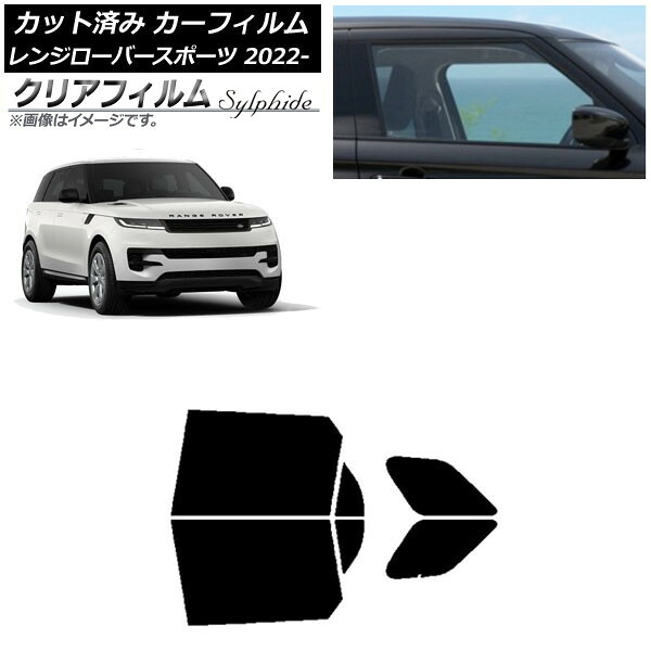 カーフィルム ランドローバー レンジローバースポーツ L123UA/L123WA 2022年05月～ リアドアセット クリアフィルム FGR3500 AP-WFFG0436-RD Car film