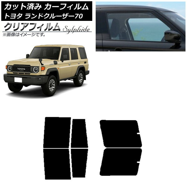 カーフィルム トヨタ ランドクルーザー70 GDJ76W 2023年11月～ リアドアセット クリアフィルム FGR3500 AP-WFFG0437-RD Car film