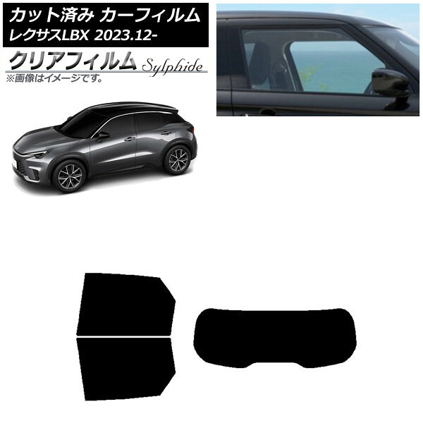 カーフィルム レクサス LBX MAYH10/MAYH15 2023年12月～ リアセット(1枚型) クリアフィルム FGR900UV AP-WFFG0438-RDR1 Car film