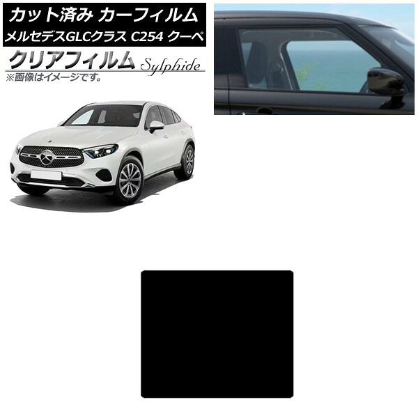 カーフィルム メルセデス・ベンツ GLC C254 クーペ 2023年11月~ サンルーフ クリアフィルム FGR900UV AP-WFFG0446-S Car film