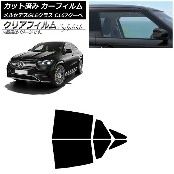 カーフィルム メルセデス・ベンツ GLE C167 クーペ 2020年06月～ リアドアセット クリアフィルム FGR3500 AP-WFFG0448-RD Car film