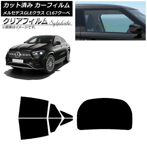 カーフィルム メルセデス・ベンツ GLE C167 クーペ 2020年06月～ リアセット(1枚型) クリアフィルム FGR900UV AP-WFFG0448-RDR1 Car film｜オートパーツエージェンシー