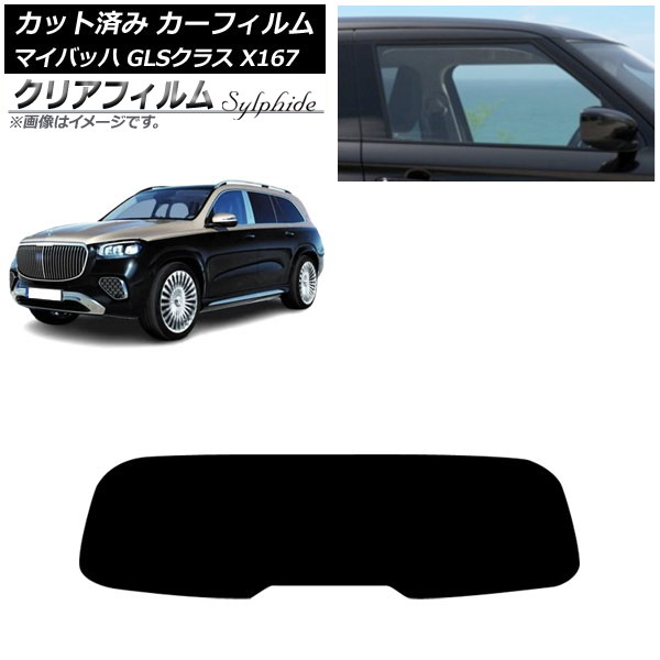 カーフィルム メルセデス・ベンツ GLS X167 マイバッハ 2020年～ リアガラス(1枚型) クリアフィルム FGR900UV AP-WFFG0462-R1 Car film
