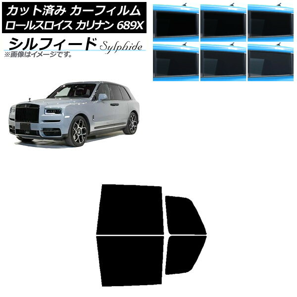 カーフィルム ロールスロイス カリナン 689X 2019年11月～ リアドアセット シルフィード 選べる6フィルムカラー AP-WFSC0425-RD Car film