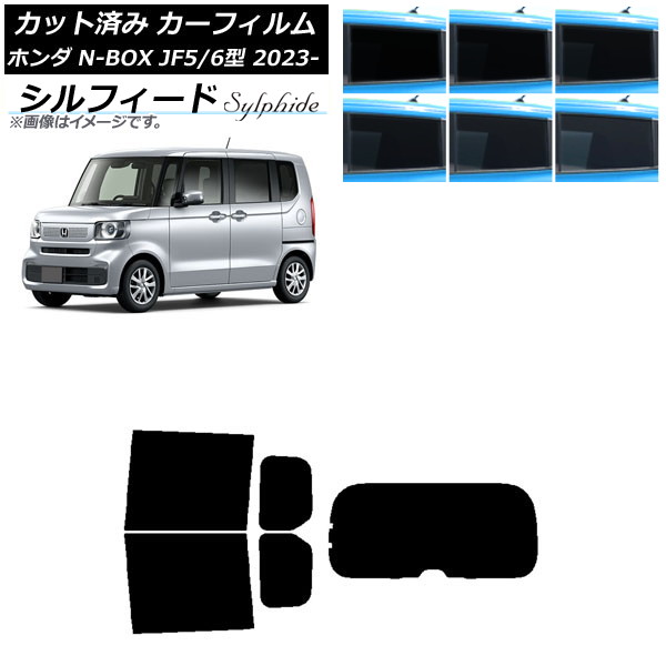 カーフィルム ホンダ N-BOX JF5/6 2023年10月～ リアセット(1枚型) シルフィード 選べる6フィルムカラー AP-WFSC0431-RDR1 Car film｜オートパーツエージェンシー