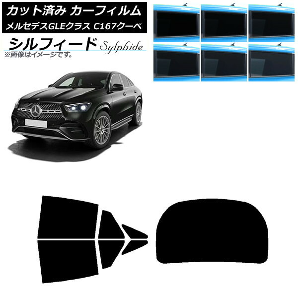 カーフィルム メルセデス・ベンツ GLE C167 クーペ 2020年06月～ リアセット(1枚型) シルフィード 選べる6フィルムカラー AP-WFSC0448-RDR1 Car film｜オートパーツエージェンシー