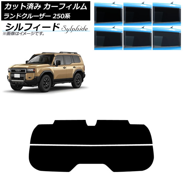 カーフィルム トヨタ ランドクルーザー250 250系 2024年04月～ リアガラス(分割) シルフィード 選べる6フィルムカラー AP-WFSC0455-R2 Car film｜オートパーツエージェンシー 9,878円