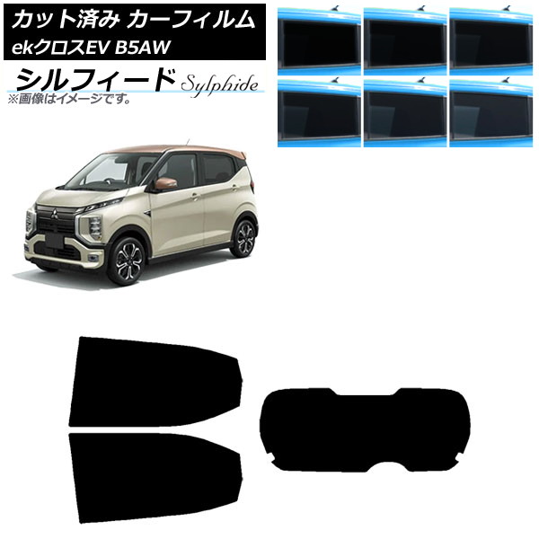カーフィルム 三菱 eKクロスEV B5AW 2022年06月～ リアセット(1枚型) シルフィード 選べる6フィルムカラー AP-WFSC0472-RDR1 Car film｜オートパーツエージェンシー