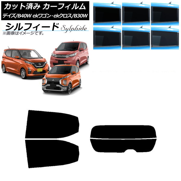 カーフィルム デイズ eKワゴン/クロス B40W/AA1 B33/36/34/35/37/38W リアセット(分割) シルフィード 選べる6フィルムカラー AP-WFSC0031-RDR2 Car film｜オートパーツエージェンシー