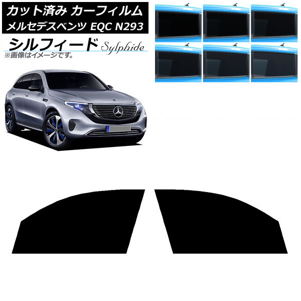 カーフィルム メルセデス・ベンツ EQC N293 2019年~ フロントドアセット シルフィード 選べる6フィルムカラー AP-WFSC0043-FD Car film|オートパーツエージェンシー