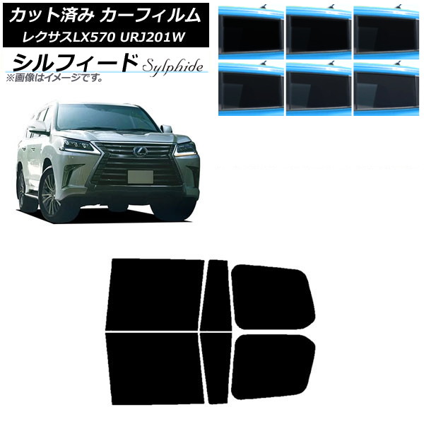 カーフィルム レクサス LX URJ201W 2015年09月～2021年10月 リアドアセット シルフィード 選べる6フィルムカラー AP-WFSC0071-RD Car film