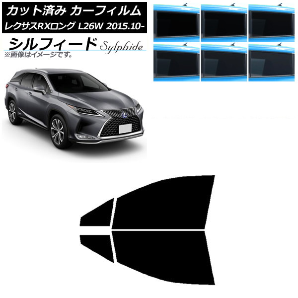 カーフィルム レクサス RXロング GYL26W 2015年10月~ フロントドアセット シルフィード 選べる6フィルムカラー AP-WFSC0075-FD Car film|オートパーツエージェンシー