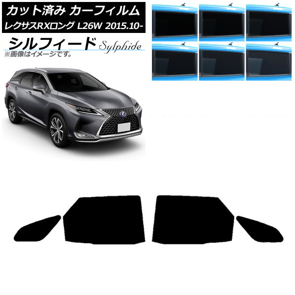 カーフィルム レクサス RXロング GYL26W 2015年10月～ リアドアセット シルフィード 選べる6フィルムカラー AP-WFSC0075-RD Car film 14,215円