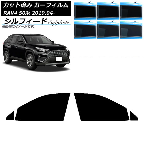 カーフィルム トヨタ RAV4 50系 2019年04月～ フロントドアセット シルフィード 選べる6フィルムカラー AP-WFSC0077-FD Car film｜オートパーツエージェンシー