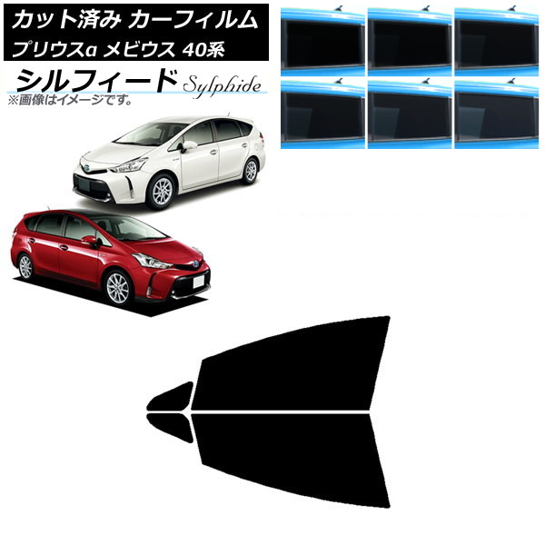 カーフィルム トヨタ ダイハツ プリウスα メビウス ZVW40W/41W ZVW41N フロントドアセット シルフィード 選べる6フィルムカラー AP-WFSC0085-FD Car film｜オートパーツエージェンシー