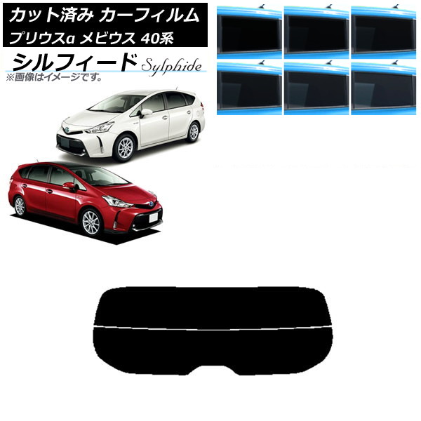 カーフィルム トヨタ ダイハツ プリウスα メビウス ZVW40W/41W ZVW41N リアガラス(分割) シルフィード 選べる6フィルムカラー AP-WFSC0085-R2 Car film｜オートパーツエージェンシー