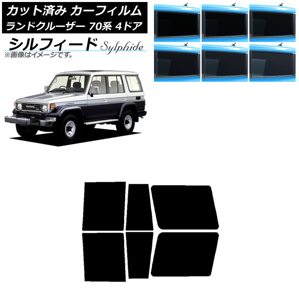 カーフィルム トヨタ ランドクルーザー 70 4ドア 1984年～2004年 リアドアセット シルフィード 選べる6フィルムカラー AP-WFSC0090-RD Car film
