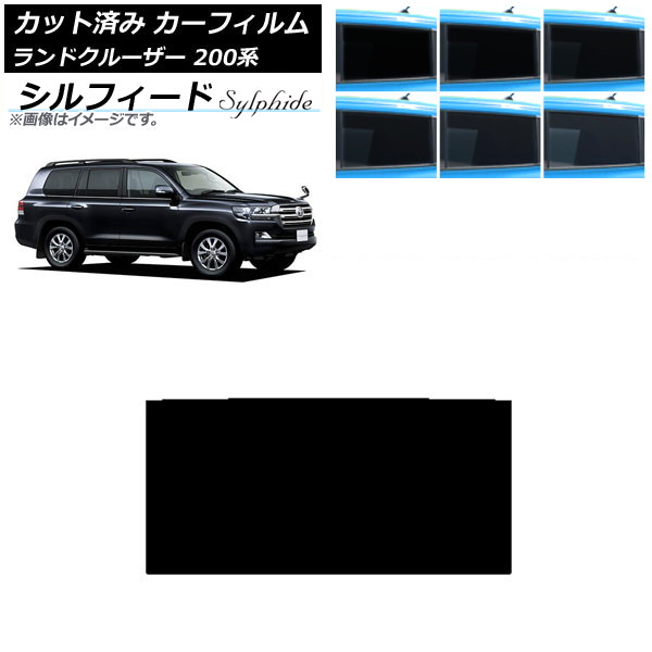カーフィルム トヨタ ランドクルーザー 200系 2007年09月～2021年08月 サンルーフ シルフィード 選べる6フィルムカラー AP-WFSC0093-S Car film｜オートパーツエージェンシー