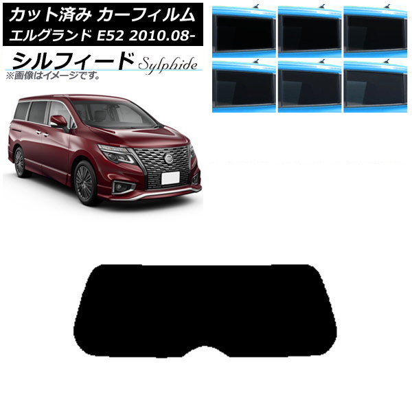 カーフィルム 日産 エルグランド E52 2010年08月～ リアガラス(1枚型) シルフィード 選べる6フィルムカラー AP-WFSC0115-R1 Car film｜オートパーツエージェンシー