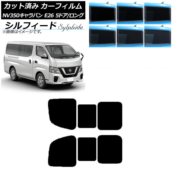 カーフィルム NV350キャラバン E26 バン 5ドア ロング/標準 リア 2列目 左右開閉窓 シルフィード 選べる6フィルムカラー AP-WFSC0125-RD1B Car film｜オートパーツエージェンシー 11,016円