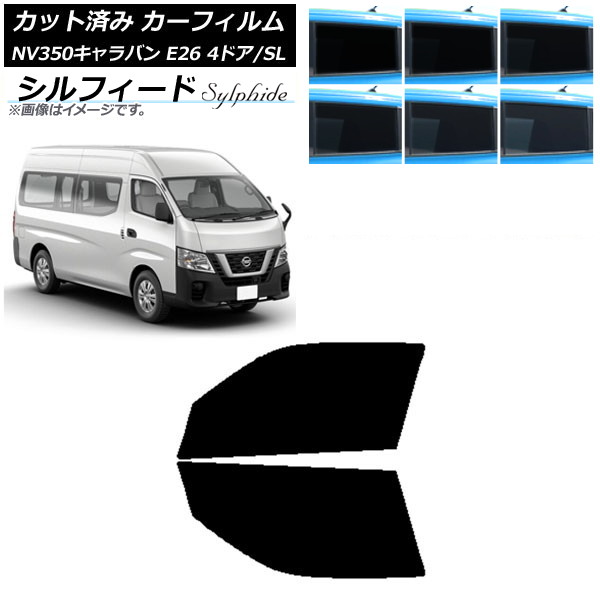 カーフィルム NV350キャラバン E26 バン 4ドア スーパーロング/標準 フロントドアセット シルフィード 選べる6フィルムカラー AP-WFSC0126-FD Car film｜オートパーツエージェンシー