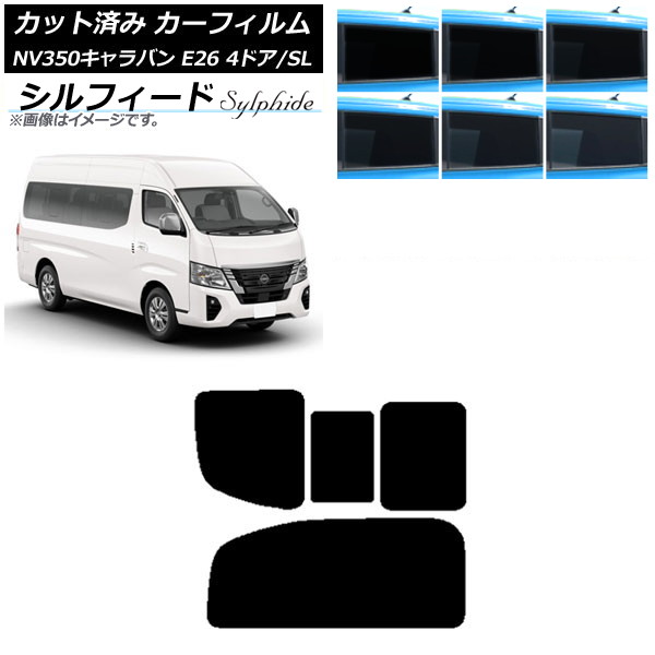 カーフィルム NV350キャラバン E26 ワゴン 4ドア スーパーロング/標準 リア 2列目 右のみ開閉窓 シルフィード 選べる6フィルムカラー AP-WFSC0128-RD1C Car film｜オートパーツエージェンシー