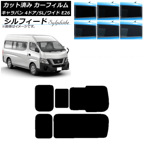 カーフィルム NV350キャラバン E26 バン 4ドア スーパーロング/ワイド リア 3列目 右のみ開閉窓 シルフィード 選べる6フィルムカラー AP-WFSC0129-RD2C Car film|オートパーツエージェンシー