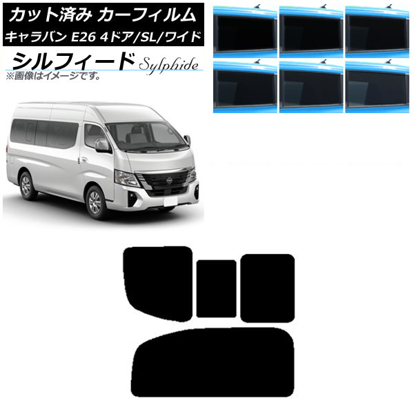 カーフィルム NV350キャラバン E26 マイクロバス 4ドア スーパーロング/ワイド リア 2列目 右のみ開閉窓 シルフィード 選べる6フィルムカラー AP-WFSC0130-RD1C Car film|オートパーツエージェンシー