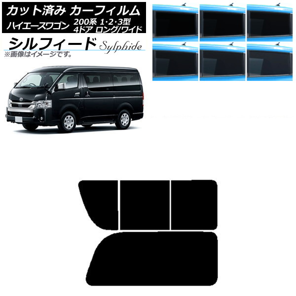 カーフィルム ハイエース200 1/2/3型 ワゴン 4ドア ロング/ワイド リア 2列目 右のみ開閉窓 シルフィード 選べる6フィルムカラー AP-WFSC0139-RD1C Car film｜オートパーツエージェンシー