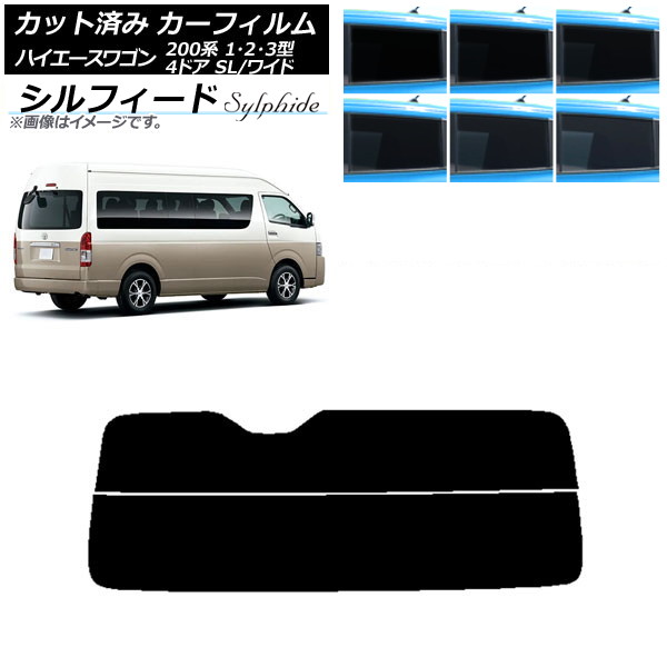カーフィルム ハイエース 200系 1/2/3型 グランドキャビン コミューター リアガラス(分割) シルフィード 選べる6フィルムカラー AP-WFSC0141-R2 Car film|オートパーツエージェンシー