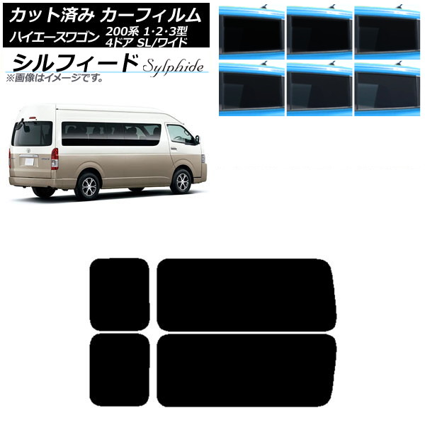 カーフィルム ハイエース200 1/2/3型 グランドキャビン コミューター リア 3列目 左右固定窓 シルフィード 選べる6フィルムカラー AP-WFSC0141-RD2A Car film|オートパーツエージェンシー