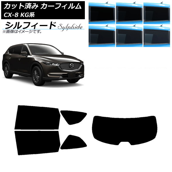 カーフィルム マツダ CX-8 KG系 2017年12月～ リアセット(1枚型) シルフィード 選べる6フィルムカラー AP-WFSC0178-RDR1 Car film｜オートパーツエージェンシー