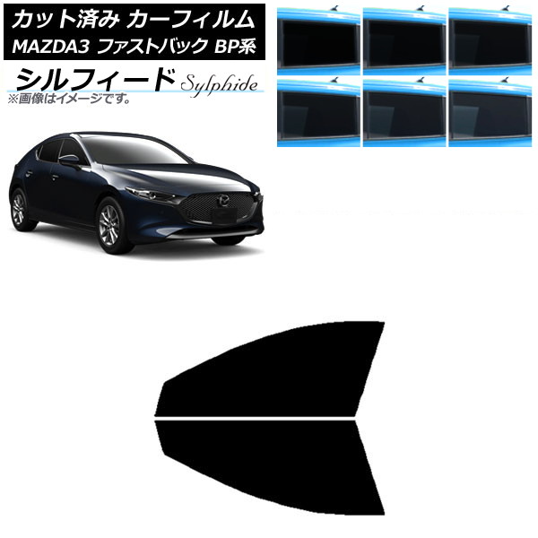 カーフィルム マツダ MAZDA3 BP系 ファストバック 2019年05月～ フロントドアセット シルフィード 選べる6フィルムカラー AP-WFSC0179-FD Car film｜オートパーツエージェンシー