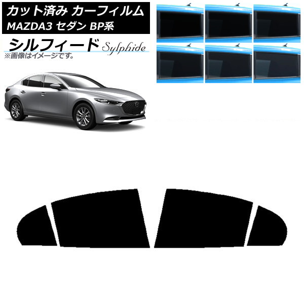 カーフィルム マツダ MAZDA3 BP系 セダン 2019年05月～ リアドアセット シルフィード 選べる6フィルムカラー AP-WFSC0180-RD Car film｜オートパーツエージェンシー