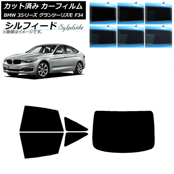 カーフィルム BMW 3シリーズ グランツーリスモ F34 2013年～2019年 リアセット(1枚型) シルフィード 選べる6フィルムカラー AP-WFSC0256-RDR1 Car film｜オートパーツエージェンシー