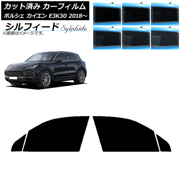 カーフィルム ポルシェ カイエン E3K30 2018年~ フロントドアセット シルフィード 選べる6フィルムカラー AP-WFSC0320-FD Car film|オートパーツエージェンシー