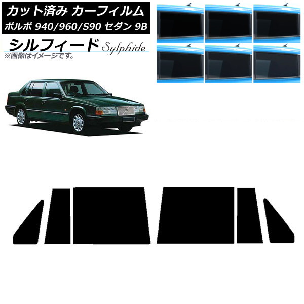 カーフィルム ボルボ 940/960/S90 9B セダン 1990年～1998年 リアドアセット シルフィード 選べる6フィルムカラー AP-WFSC0327-RD Car film｜オートパーツエージェンシー