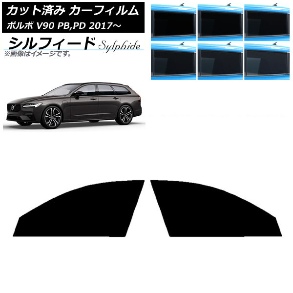 カーフィルム ボルボ V90 PB,PD ワゴン 2017年～ フロントドアセット シルフィード 選べる6フィルムカラー AP-WFSC0340-FD Car film｜オートパーツエージェンシー