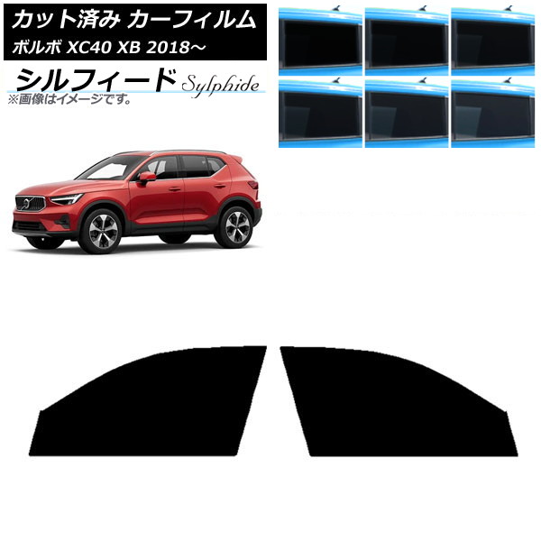 カーフィルム ボルボ XC40 XB 2018年～ フロントドアセット シルフィード 選べる6フィルムカラー AP-WFSC0341-FD Car film｜オートパーツエージェンシー