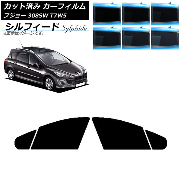 カーフィルム プジョー 308 T7W5 ステーションワゴン 2008年～2014年 フロントドアセット シルフィード 選べる6フィルムカラー AP-WFSC0355-FD Car film｜オートパーツエージェンシー