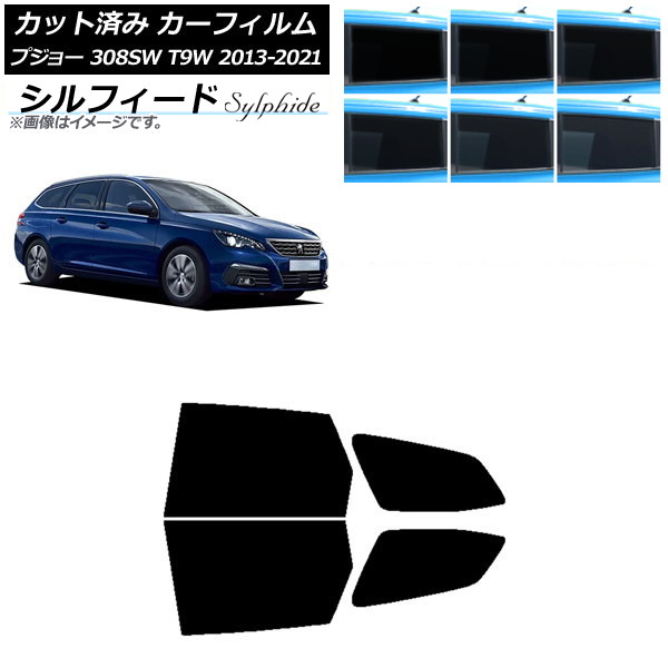 カーフィルム プジョー 308 T9W ステーションワゴン 2014年~2021年 リアドアセット シルフィード 選べる6フィルムカラー AP-WFSC0357-RD Car film