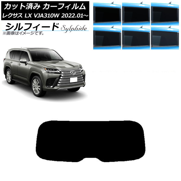 カーフィルム レクサス LX VJA310W 2022年01月～ リアガラス(1枚型) シルフィード 選べる6フィルムカラー AP-WFSC0370-R1 Car film｜オートパーツエージェンシー